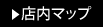 店内マップ